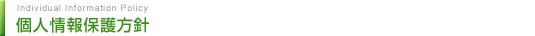 �l���ی���j Individual Information Policy